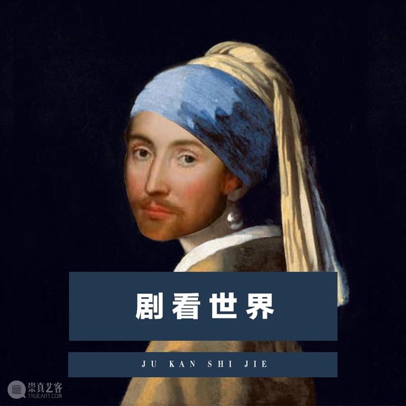 剧看世界|当经典换了一个新的讲述方式 艺术人文 中国戏剧第一平台 世界 经典 方式 海外 剧场 舞台 讯息 yan zhi 戏剧 崇真艺客